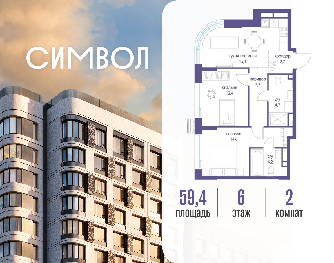 Планировка 2-комнатная квартира в ЖК "Символ"