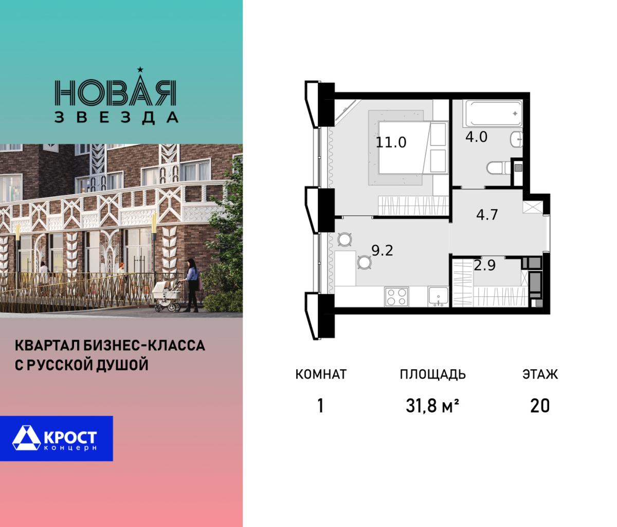 Планировка 1-комнатная квартира в ЖК "Новая Звезда" (Сосенское)