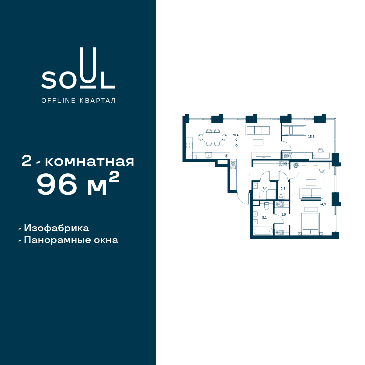 Планировка 2-комнатная квартира в ЖК Soul (Соул)