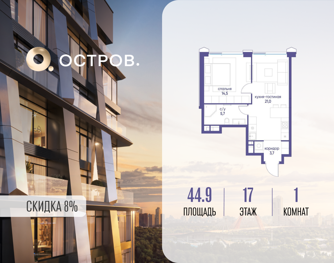 Планировка 1-комнатная квартира в ЖК "Остров"