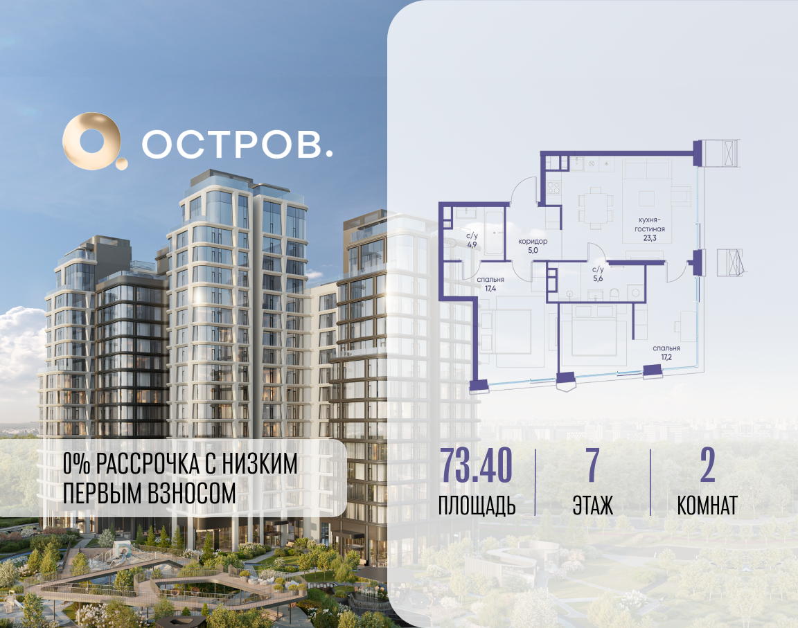 Планировка 2-комнатная квартира в ЖК "Остров"