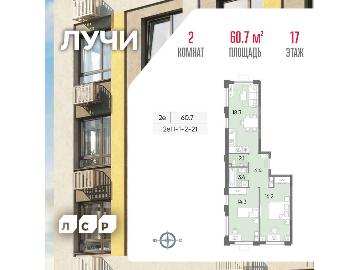 Планировка 2-комнатная квартира в ЖК "Лучи"