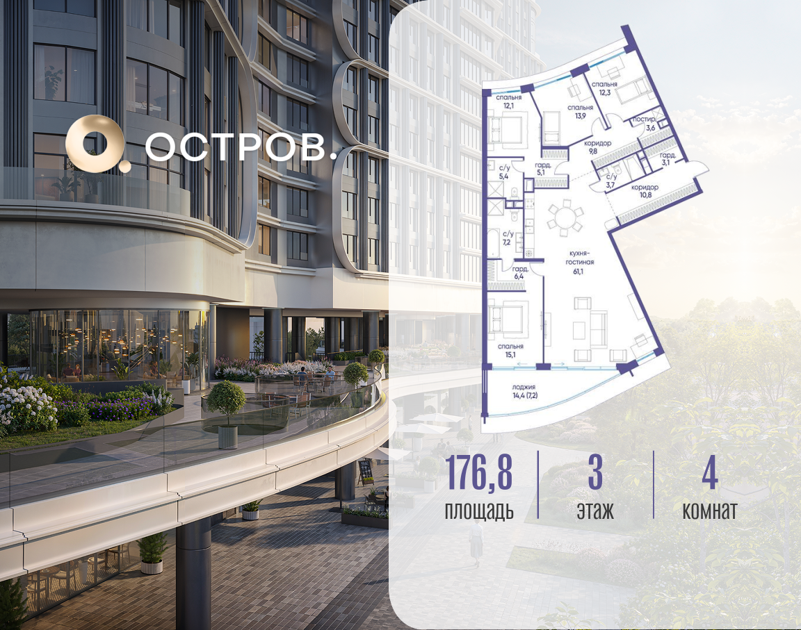 Планировка 4-комнатная квартира в ЖК "Остров"