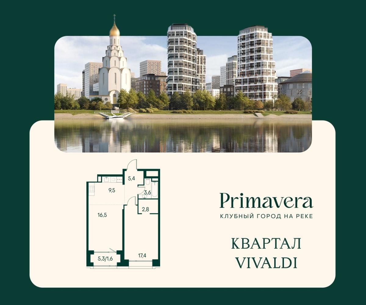 Планировка 1-комнатная квартира в Клубный город на реке Primavera (Примавера)