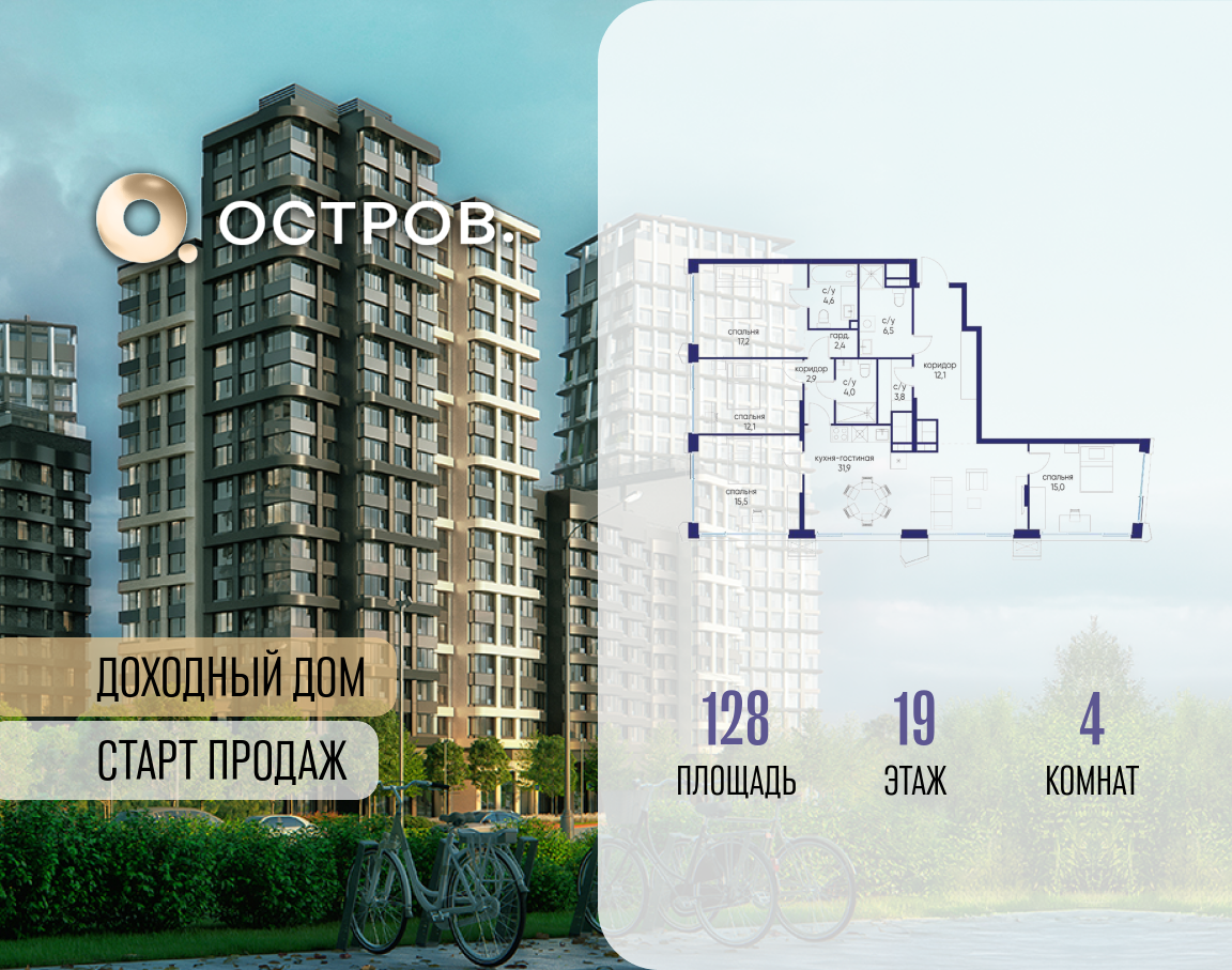 Планировка 4-комнатная квартира в ЖК "Остров"
