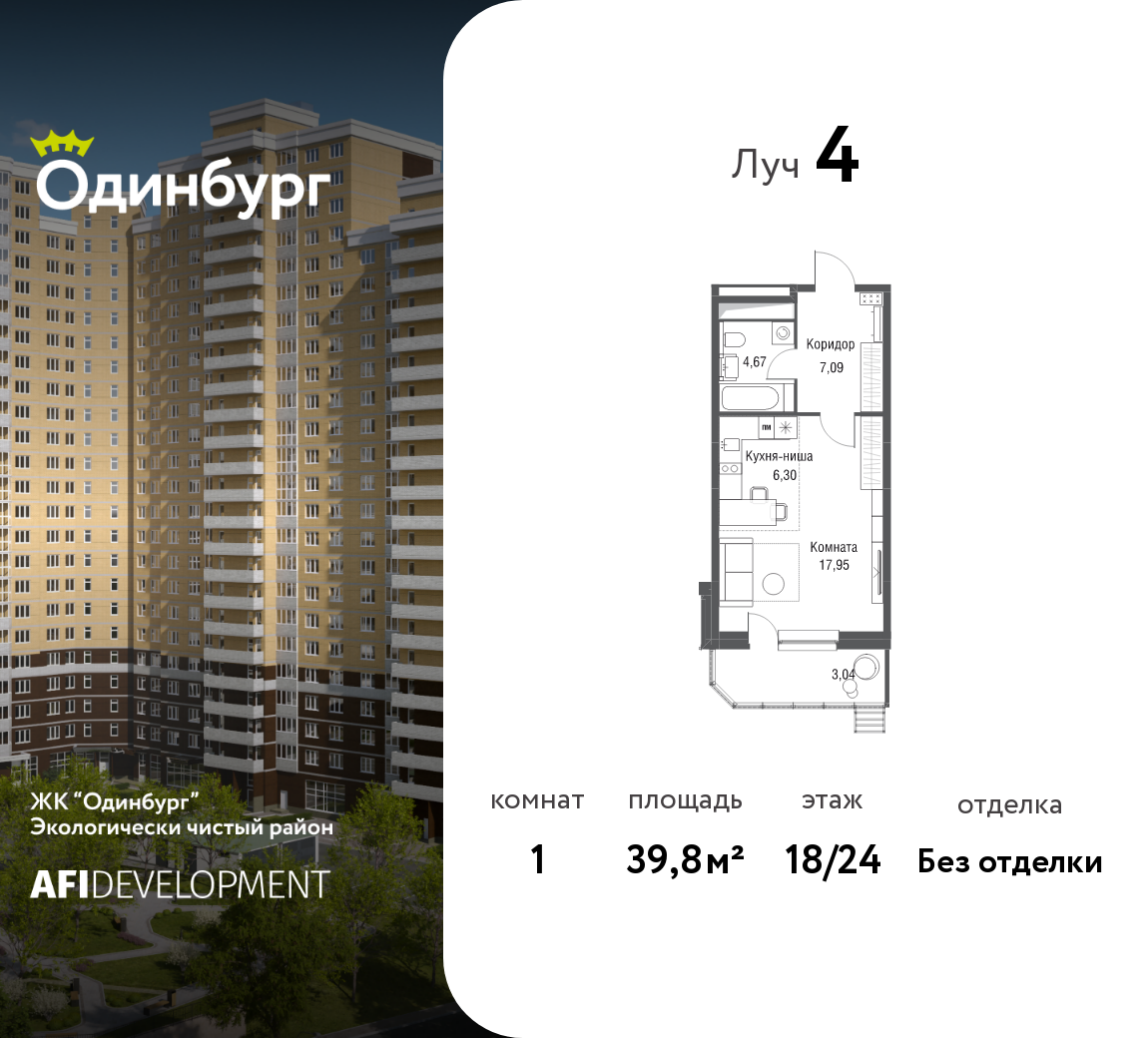 Планировка 1-комнатная квартира в ЖК "Одинбург"