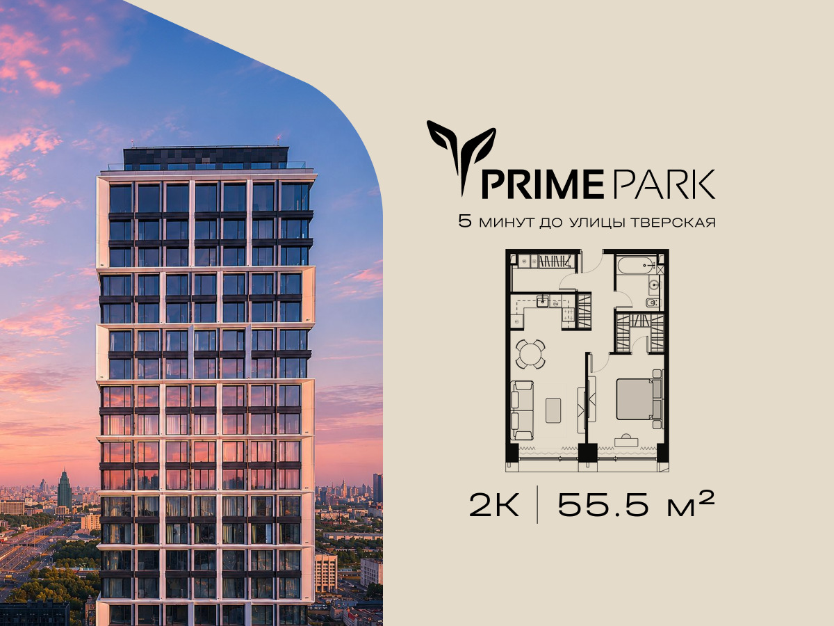 Планировка 2-комнатная квартира в Жилой квартал "Прайм Парк" (Prime Park)