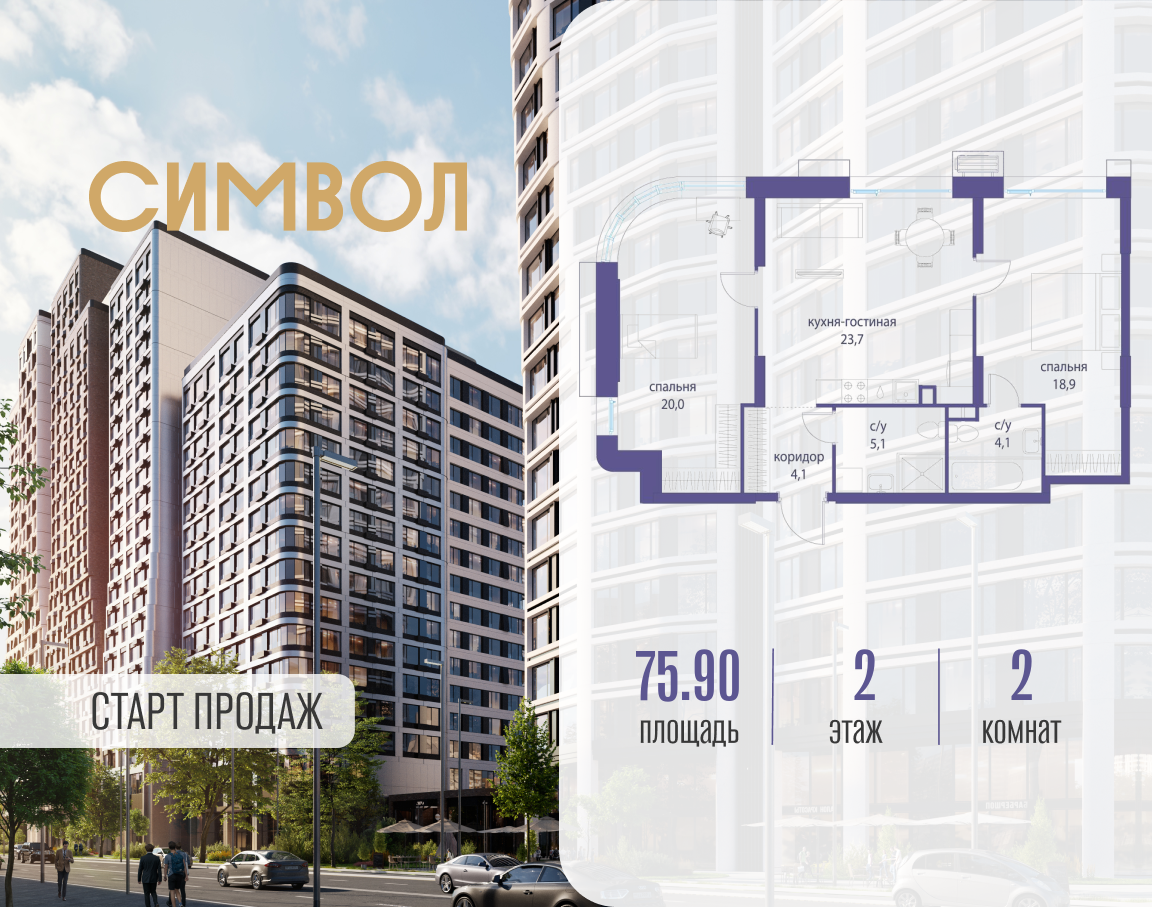 Планировка 2-комнатная квартира в ЖК "Символ"