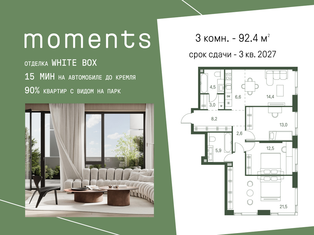 Планировка 3-комнатная квартира в ЖК Moments (Моментс)