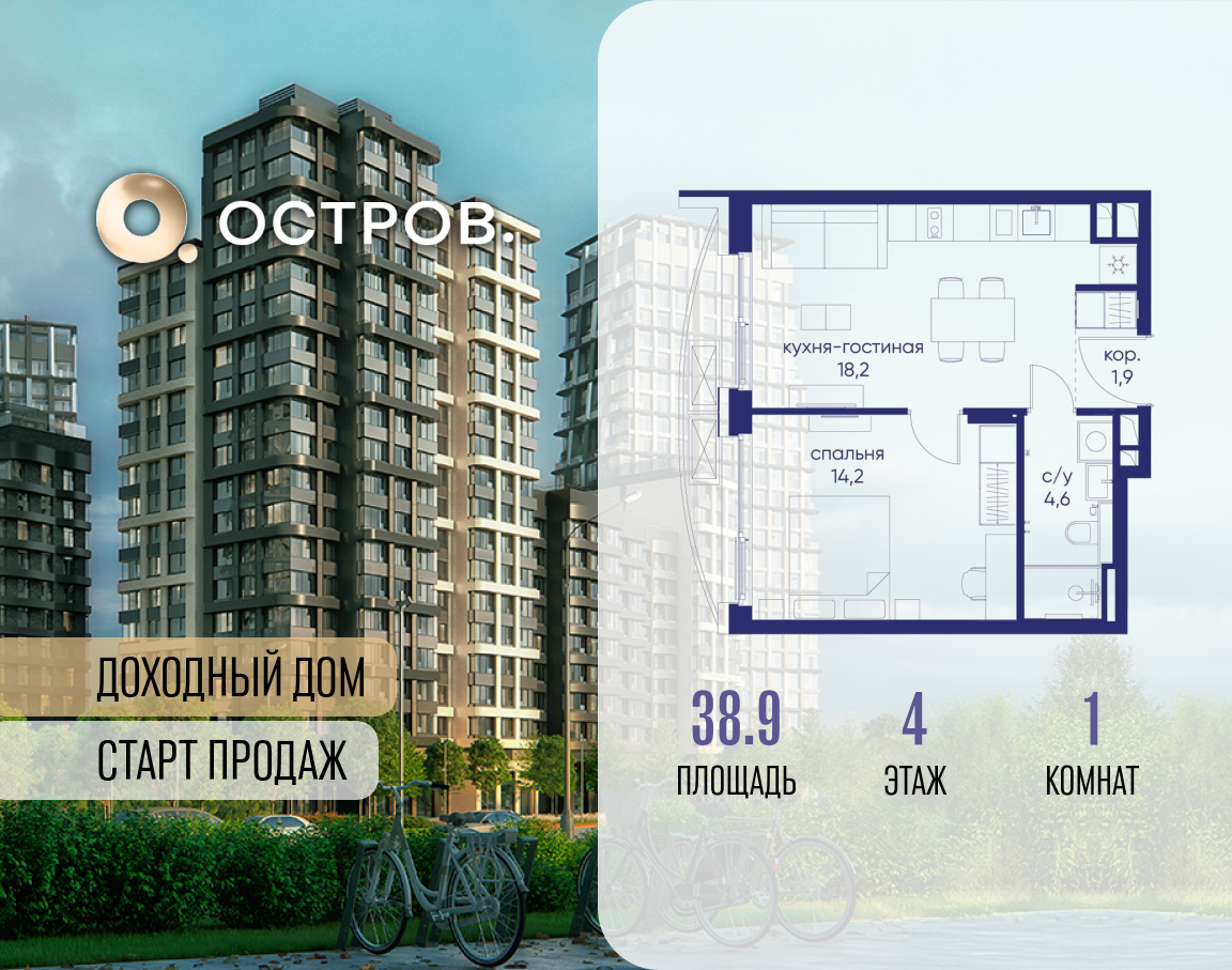 Планировка 1-комнатная квартира в ЖК "Остров"