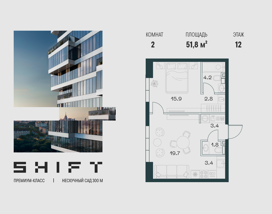 Планировка 2-комнатная квартира в ЖК "ШИФТ" (SHIFT)
