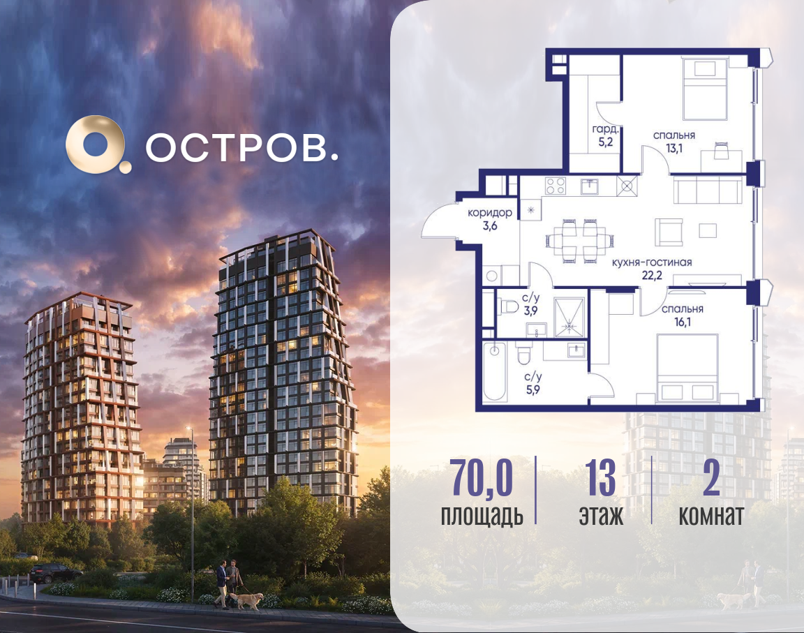 Планировка 2-комнатная квартира в ЖК "Остров"