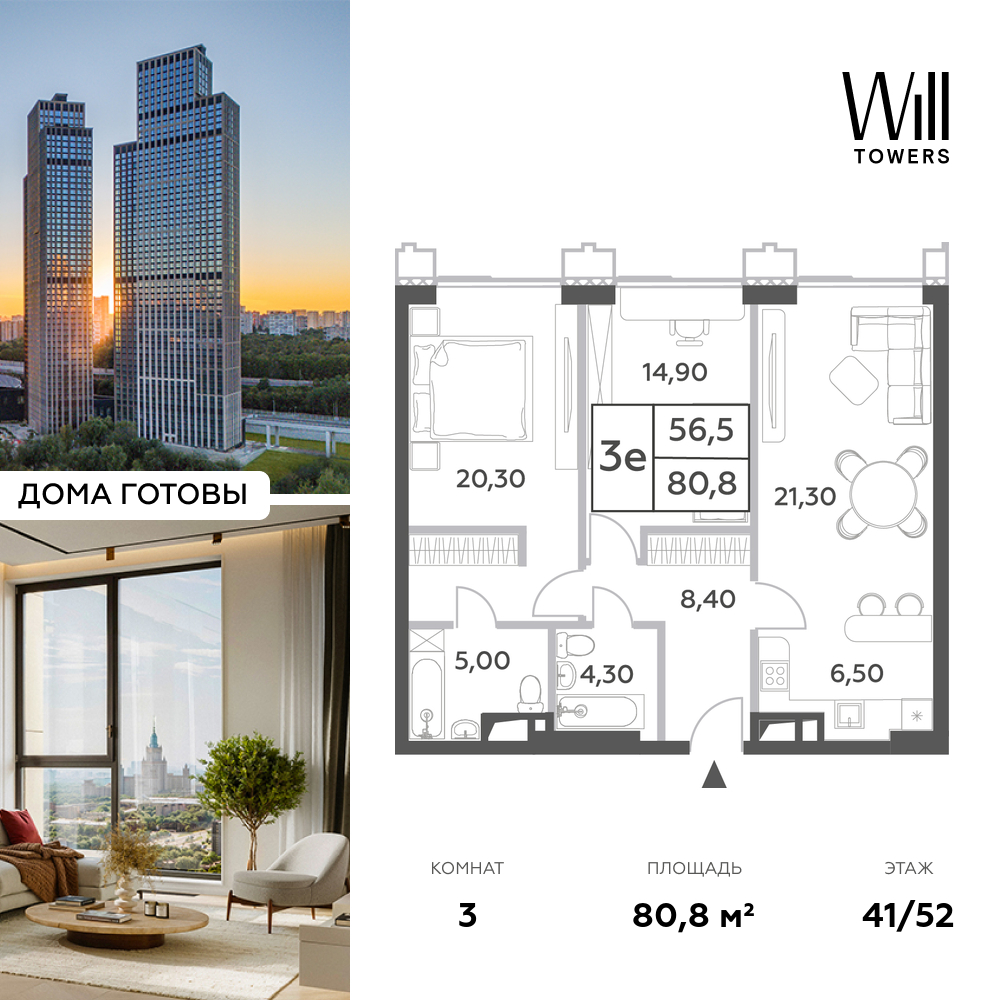 Планировка 3-комнатная квартира в ЖК Will Towers (Вилл Тауэрс)