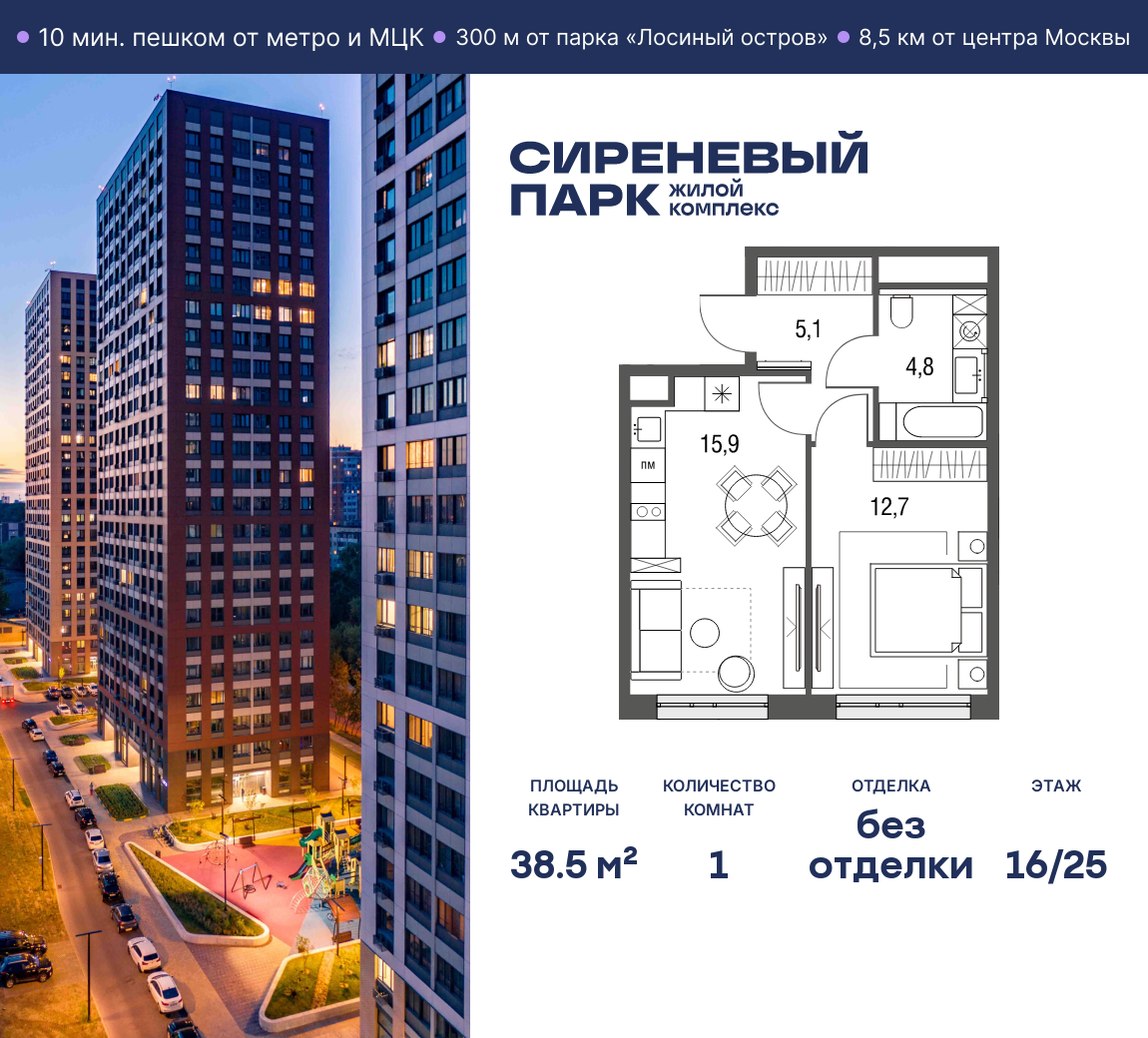 Планировка 1-комнатная квартира в ЖК "Сиреневый парк"