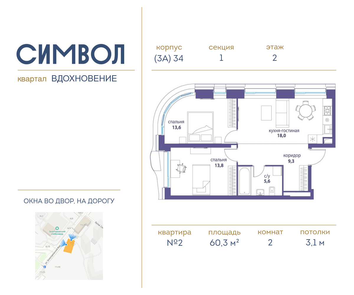 Планировка 2-комнатная квартира в ЖК "Символ"
