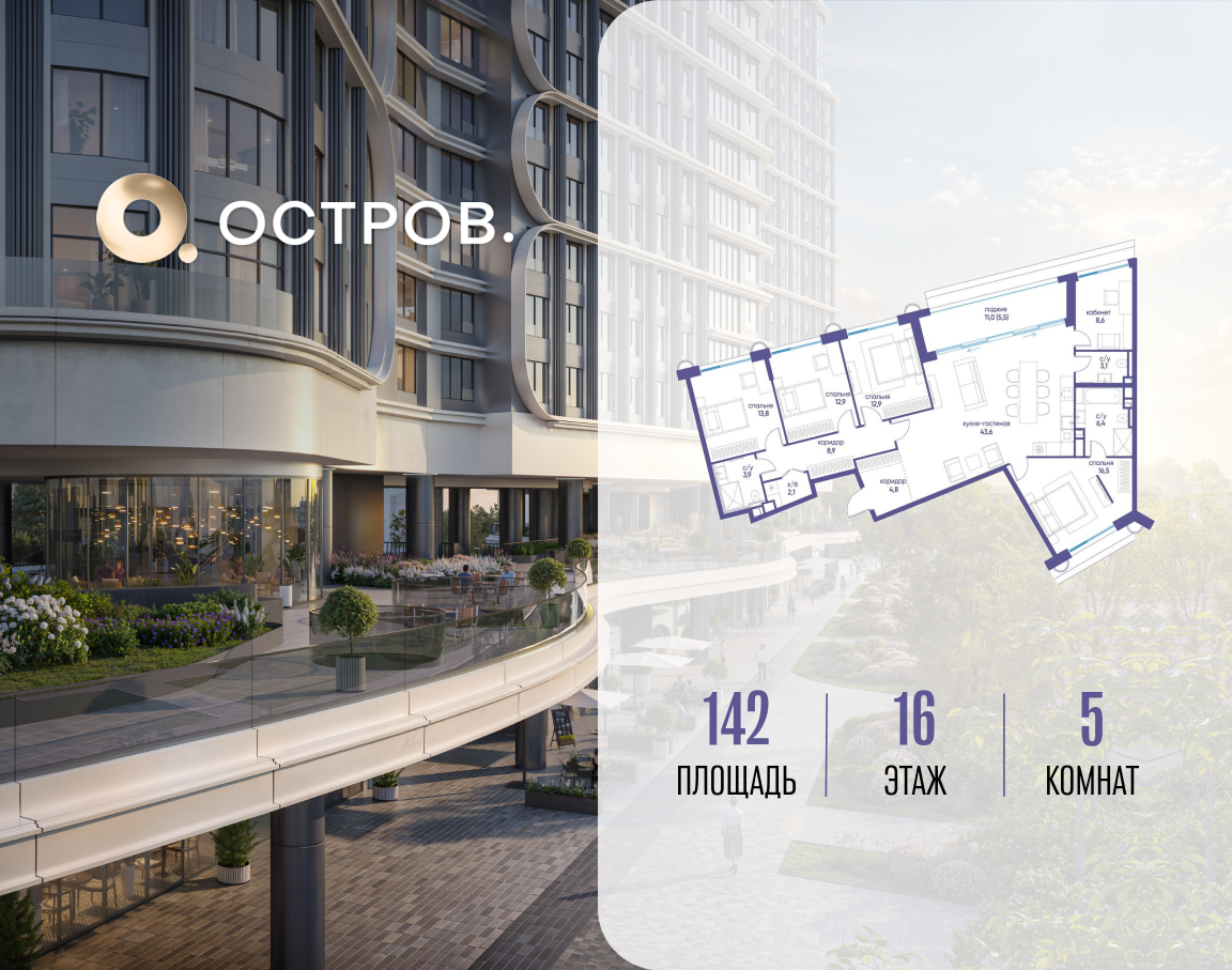 Планировка 5-комнатная квартира в ЖК "Остров"