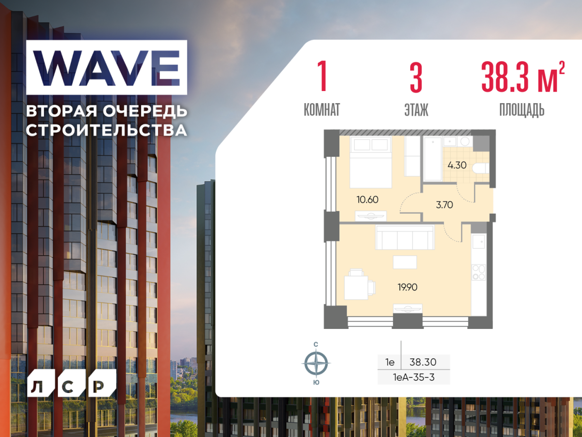 Планировка 1-комнатная квартира в ЖК WAVE (Вейв)