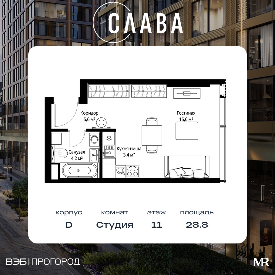 Планировка Студийная планировка в ЖК "Слава"