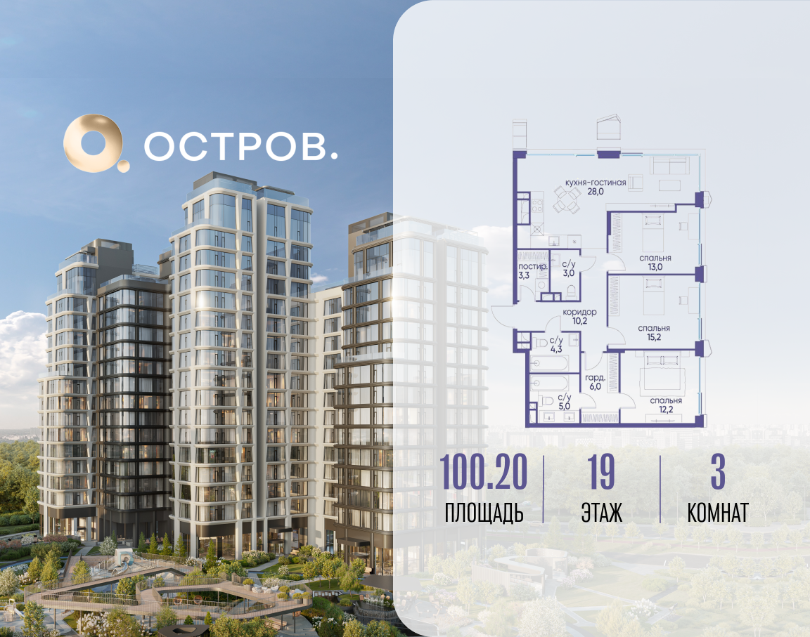 Планировка 3-комнатная квартира в ЖК "Остров"