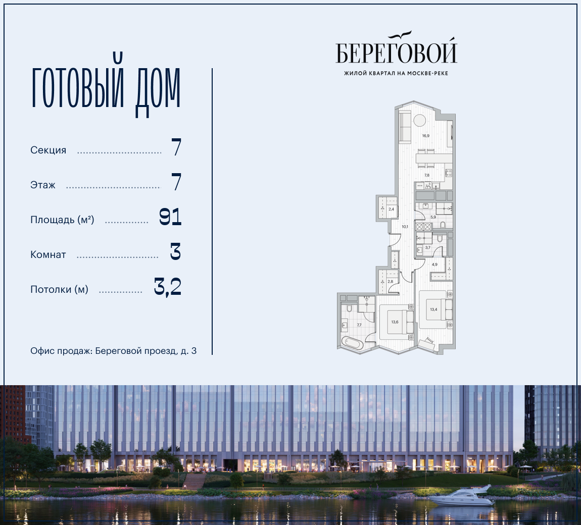Планировка 3-комнатная квартира в ЖК "Береговой-2"