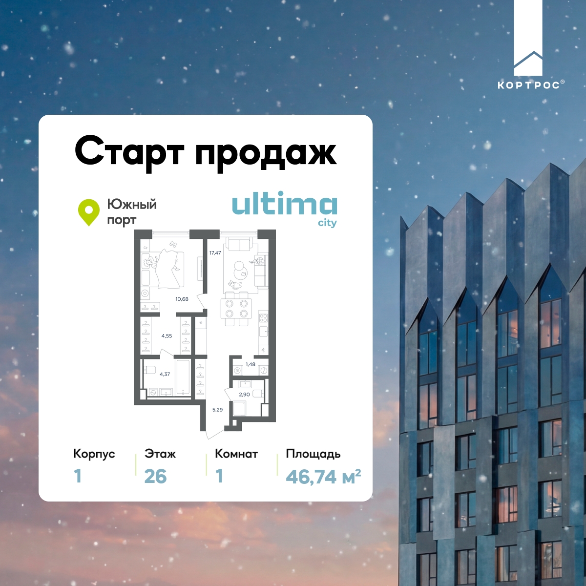 Планировка 1-комнатная квартира в ЖК  ULTIMAcity (Ультима Сити)