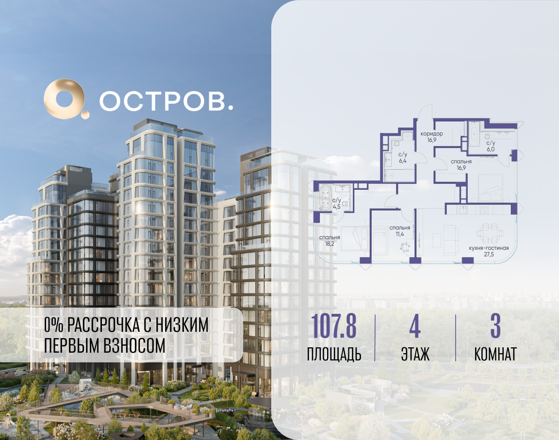Планировка 3-комнатная квартира в ЖК "Остров"