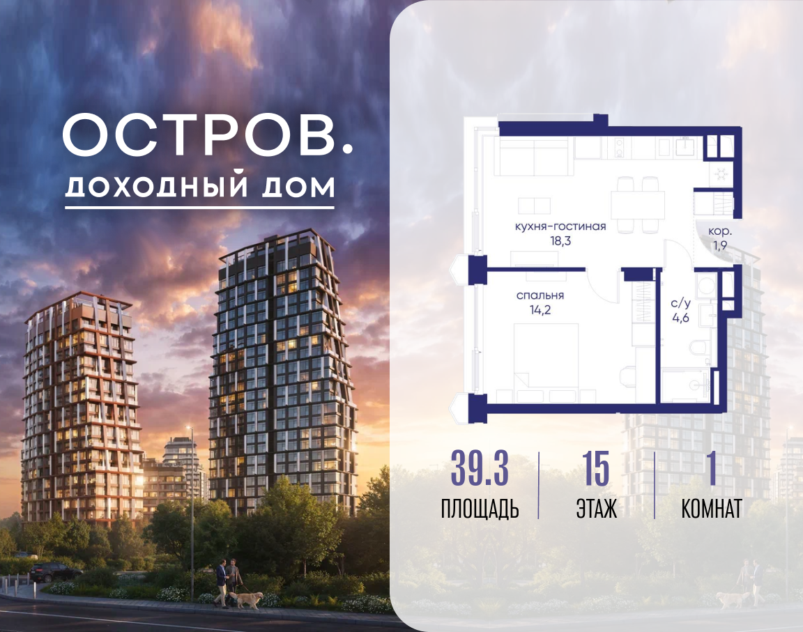 Планировка 1-комнатная квартира в ЖК "Остров"