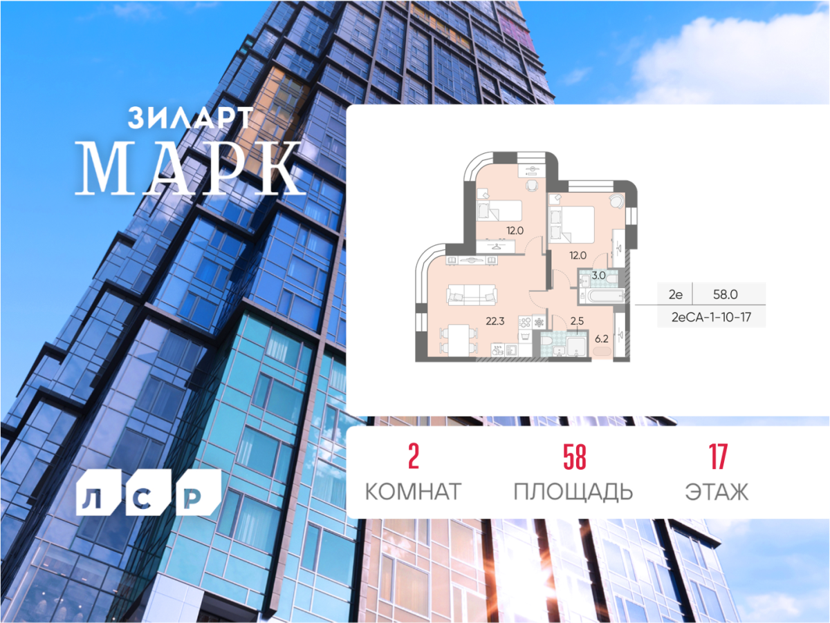 Планировка 2-комнатная квартира в ЖК "ЗИЛАРТ"