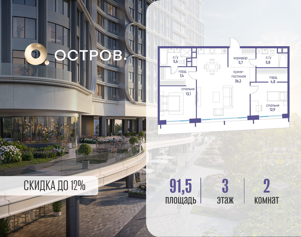 Планировка 2-комнатная квартира в ЖК "Остров"