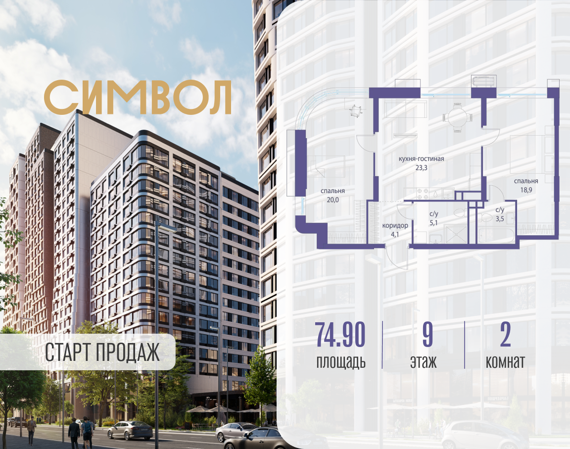 Планировка 2-комнатная квартира в ЖК "Символ"