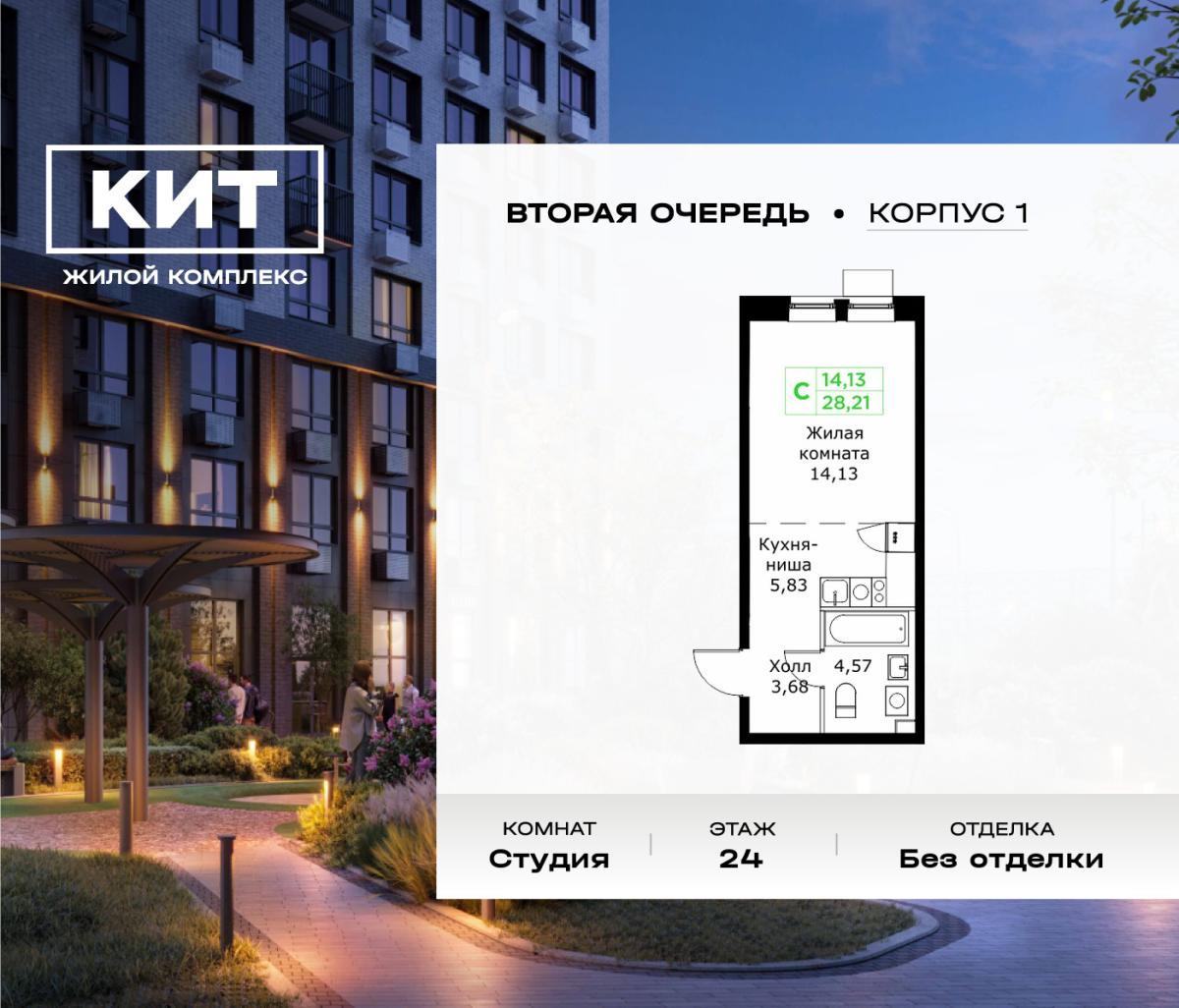 Планировка Студийная планировка в ЖК "КИТ 2"