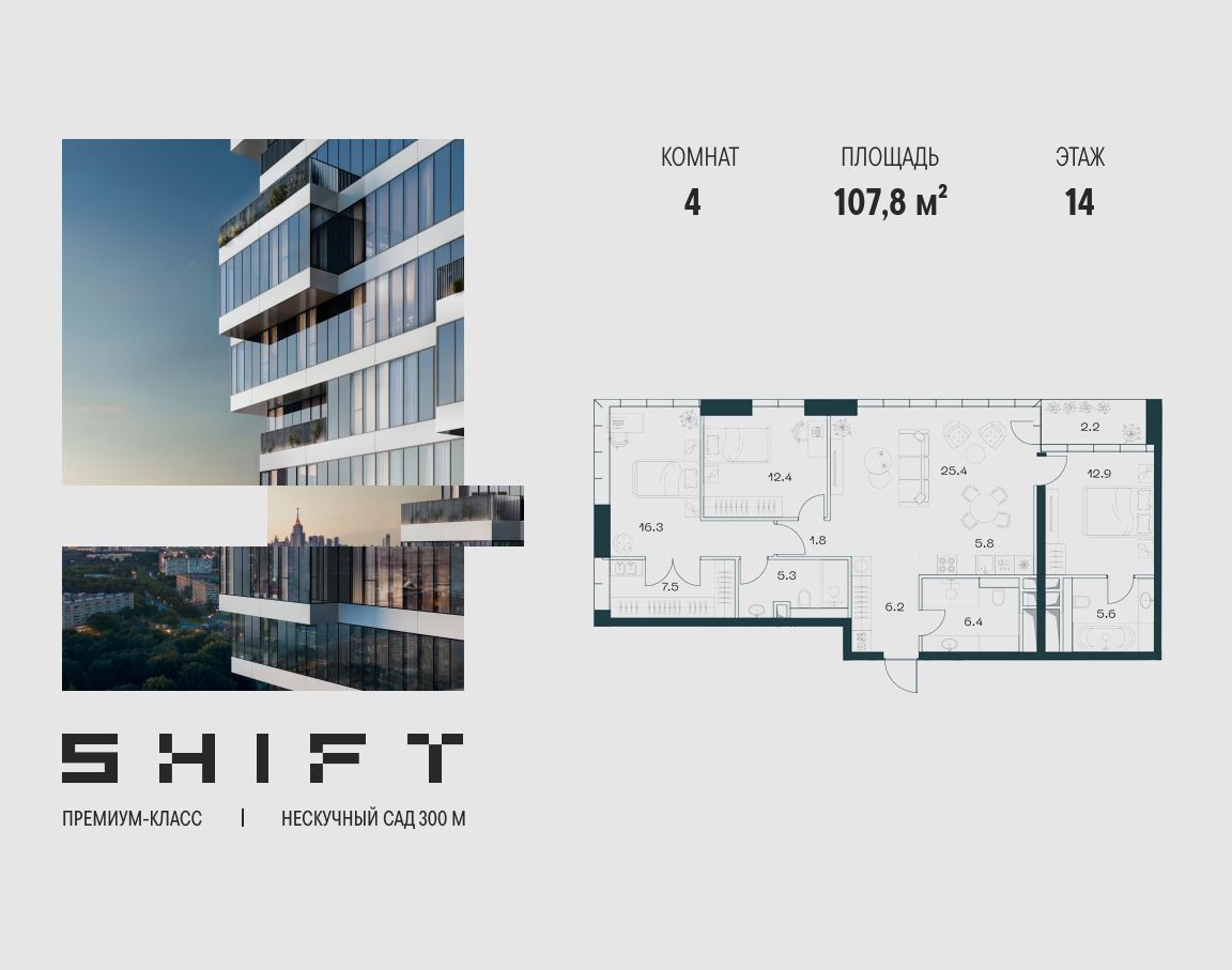 Планировка 4-комнатная квартира в ЖК "ШИФТ" (SHIFT)