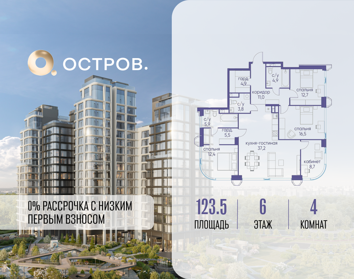 Планировка 4-комнатная квартира в ЖК "Остров"