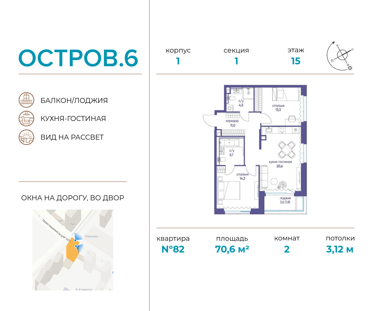 Планировка 2-комнатная квартира в ЖК "Остров"