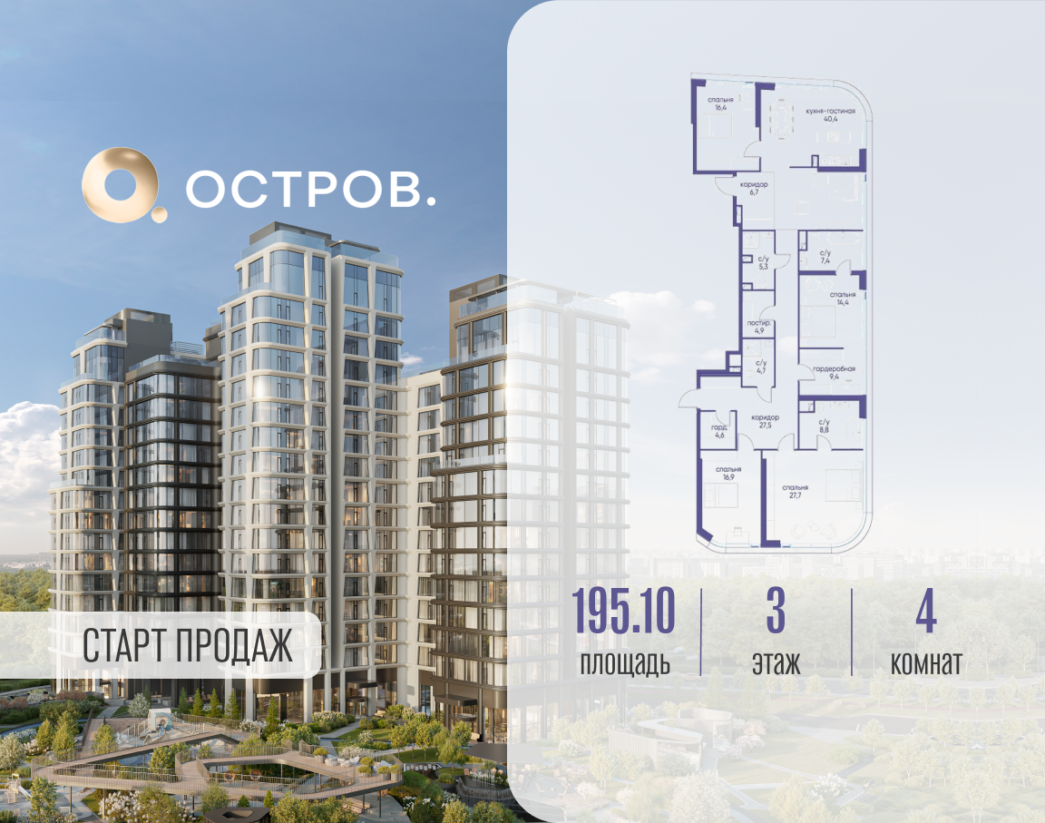 Планировка 4-комнатная квартира в ЖК "Остров"