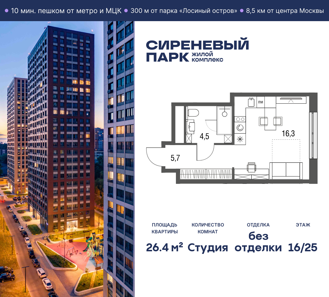 Планировка Студийная планировка в ЖК "Сиреневый парк"