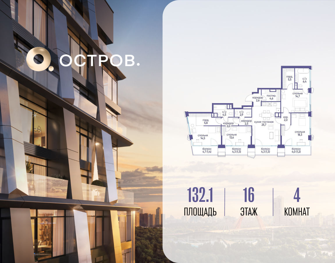 Планировка 4-комнатная квартира в ЖК "Остров"