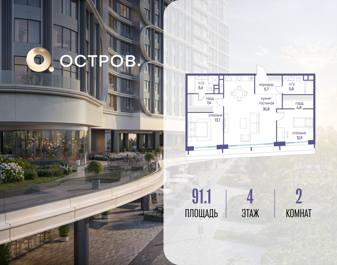 Планировка 2-комнатная квартира в ЖК "Остров"