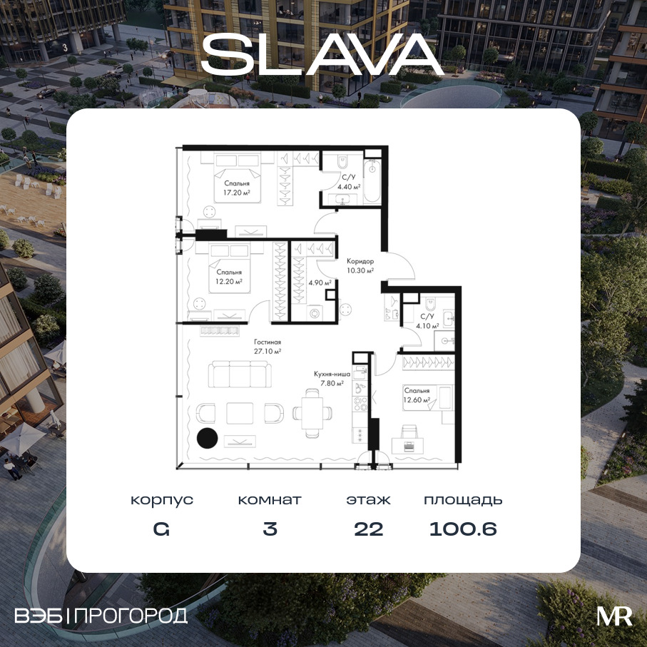 Планировка 3-комнатная квартира в ЖК Slava (Слава)