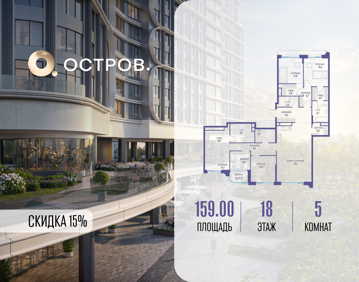 Планировка 5-комнатная квартира в ЖК "Остров"