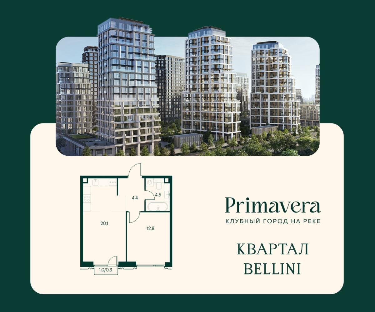 Планировка 1-комнатная квартира в Клубный город на реке Primavera (Примавера)