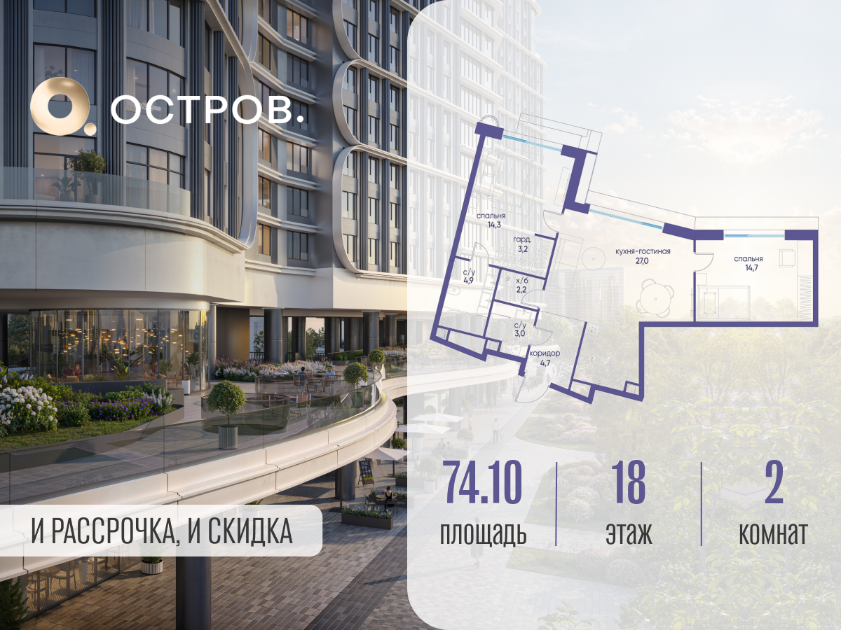 Планировка 2-комнатная квартира в ЖК "Остров"