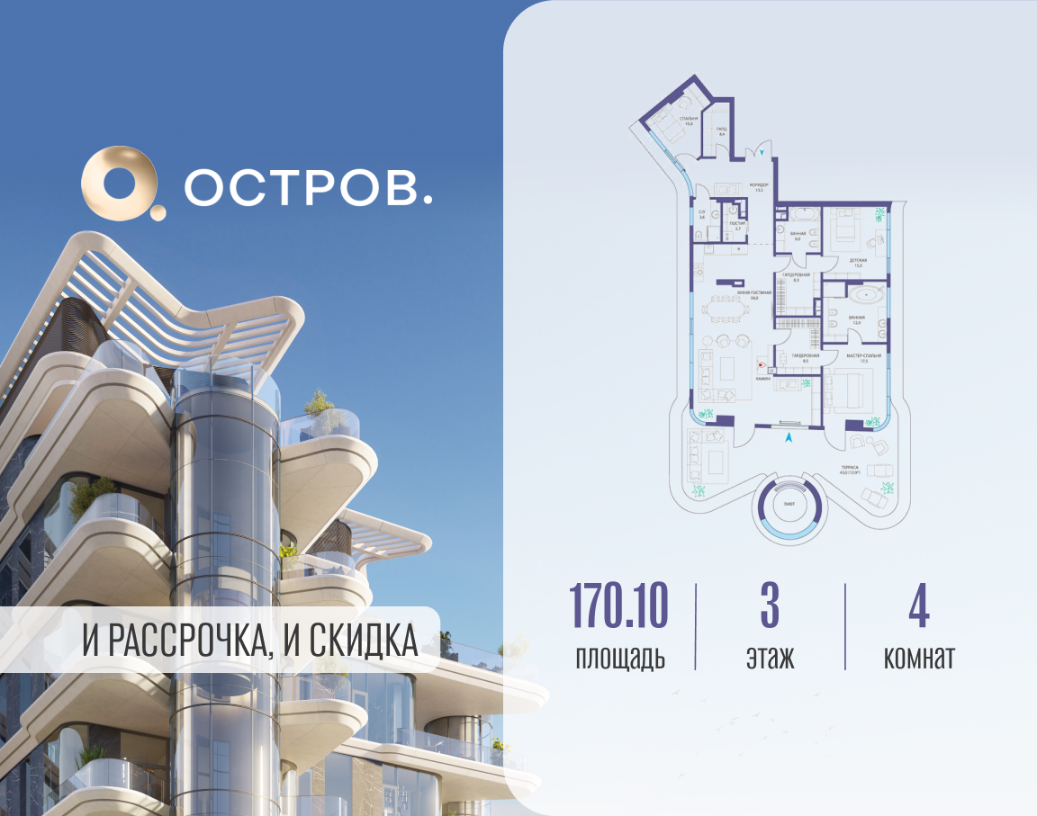 Планировка 4-комнатная квартира в ЖК "Остров"