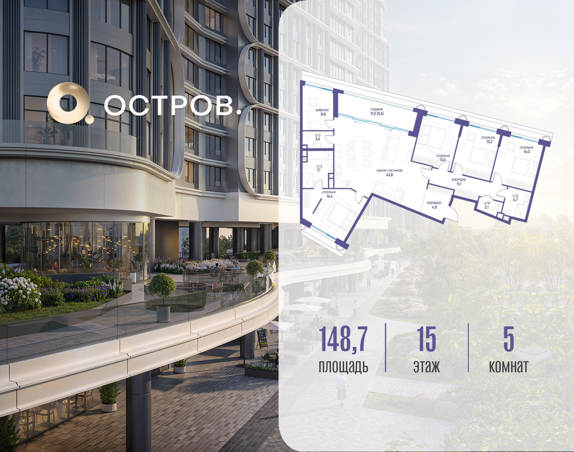 Планировка 5-комнатная квартира в ЖК "Остров"