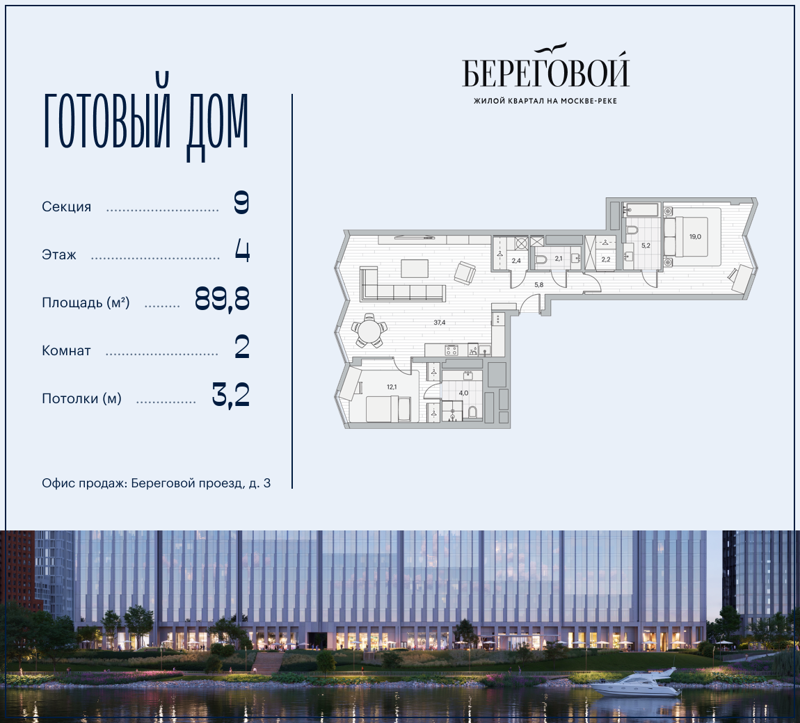 Планировка 2-комнатная квартира в ЖК "Береговой-2"