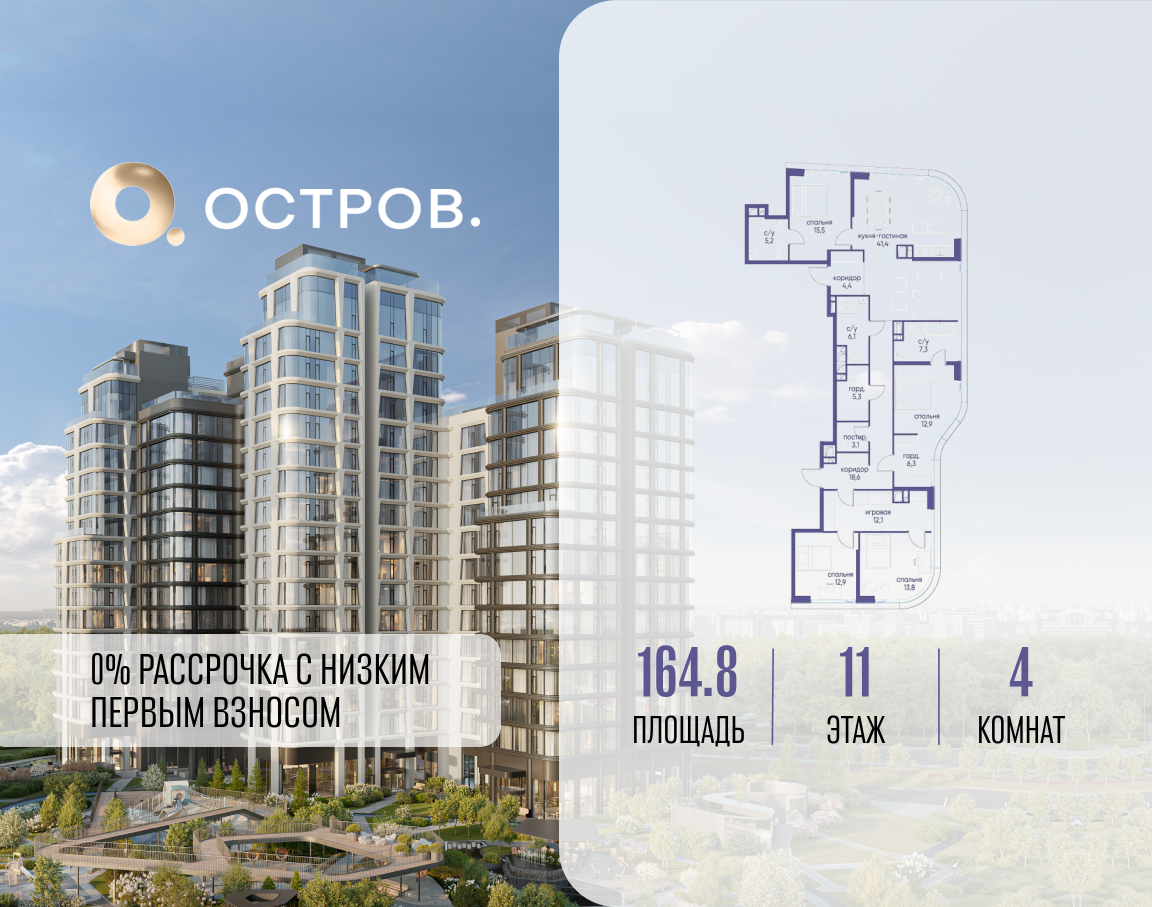 Планировка 4-комнатная квартира в ЖК "Остров"