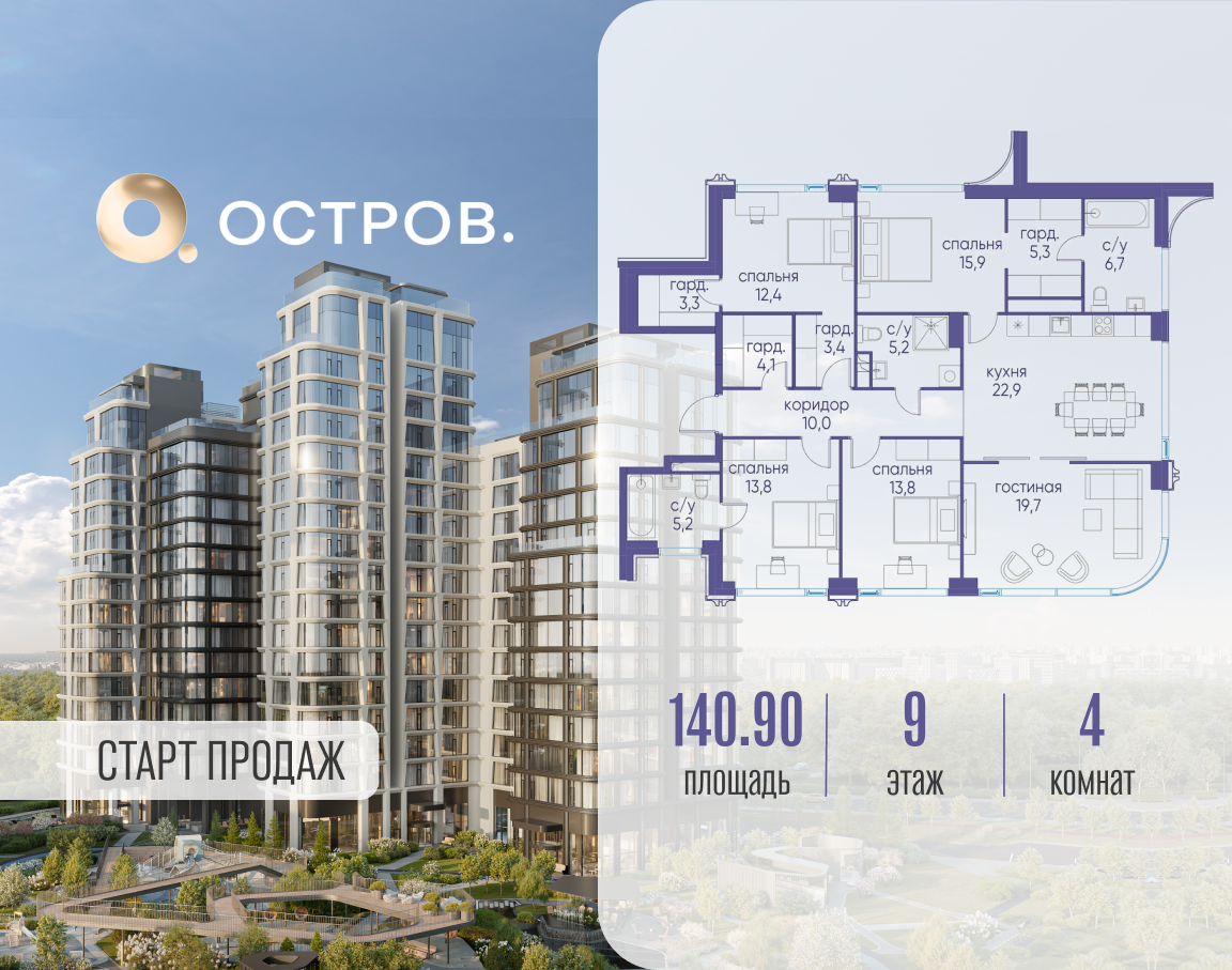 Планировка 4-комнатная квартира в ЖК "Остров"