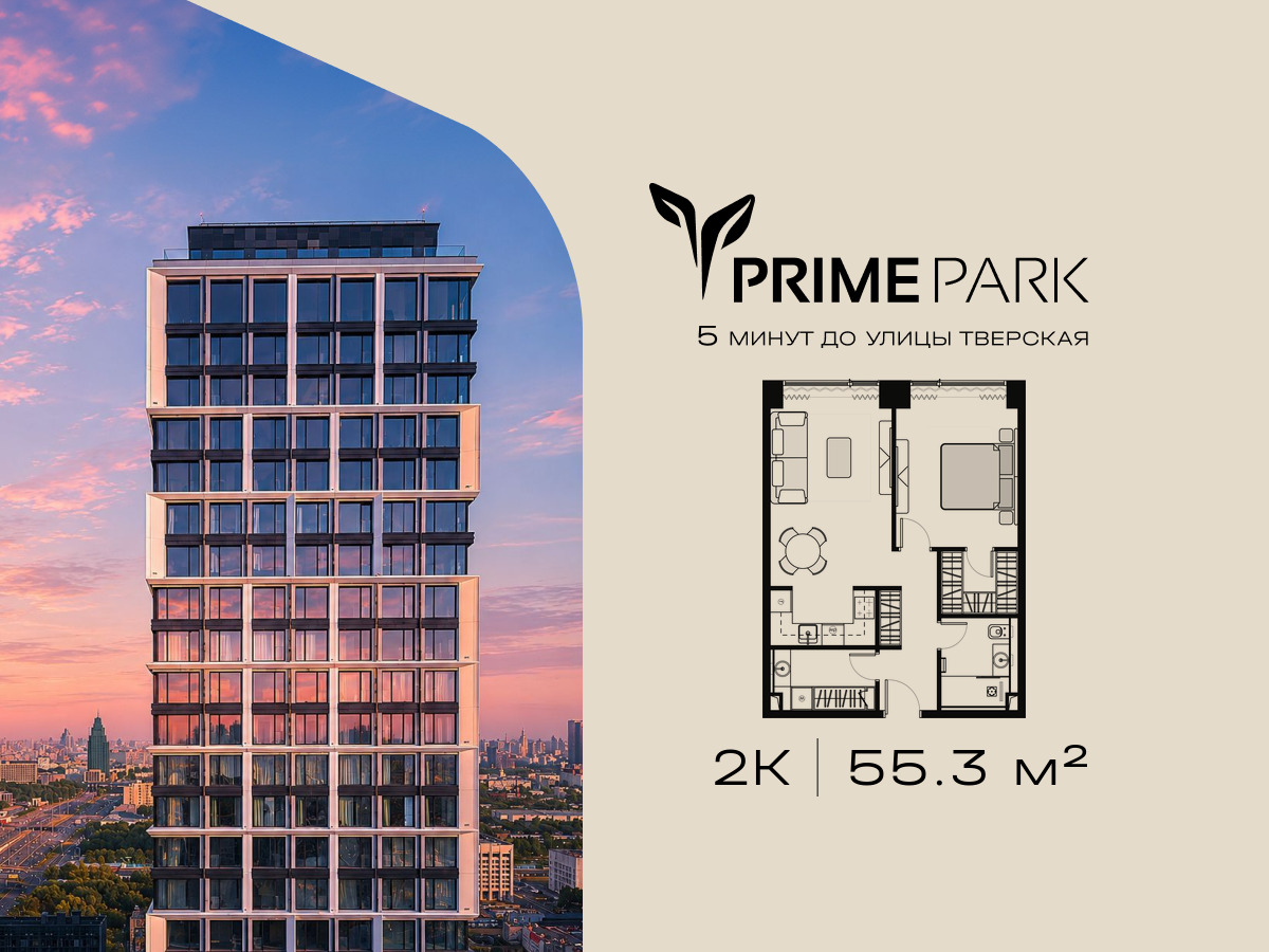 Планировка 2-комнатная квартира в Жилой квартал "Прайм Парк" (Prime Park)