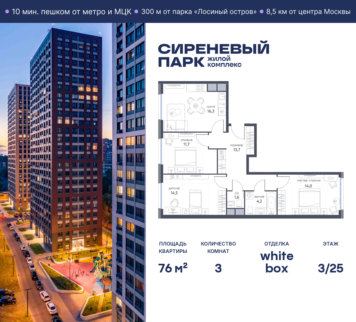 Планировка 3-комнатная квартира в ЖК "Сиреневый парк"