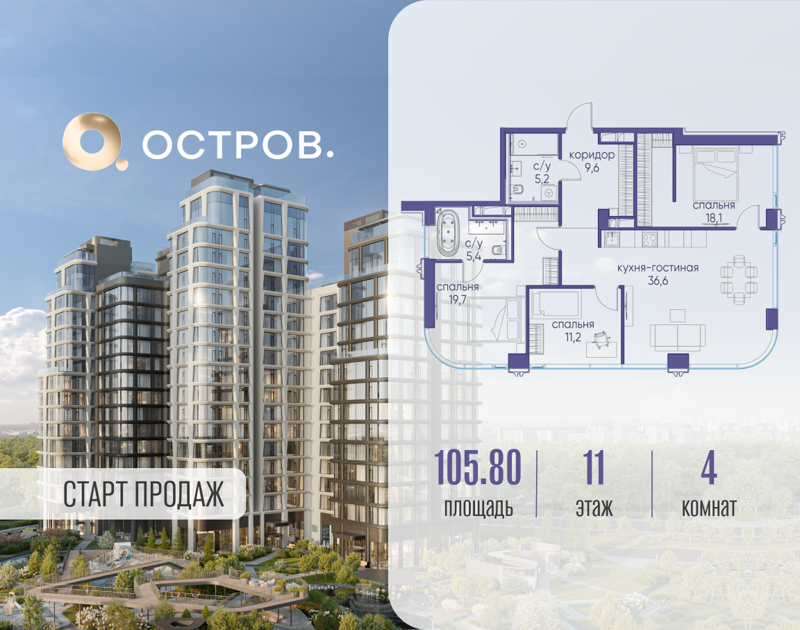 Планировка 4-комнатная квартира в ЖК "Остров"